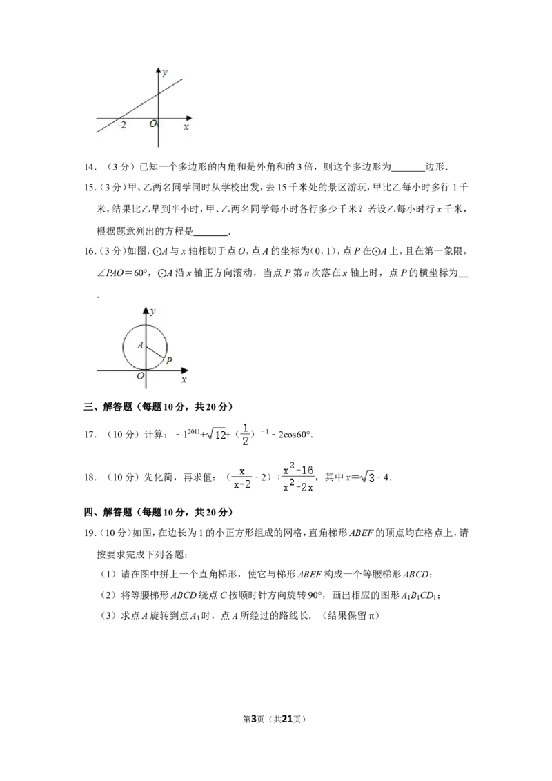 2011年辽宁省阜新市中考数学试卷_中考真题_2.数学中考真题2015-2024年_地区卷_辽宁省_辽宁数学_辽宁数学_阜新数学11-22