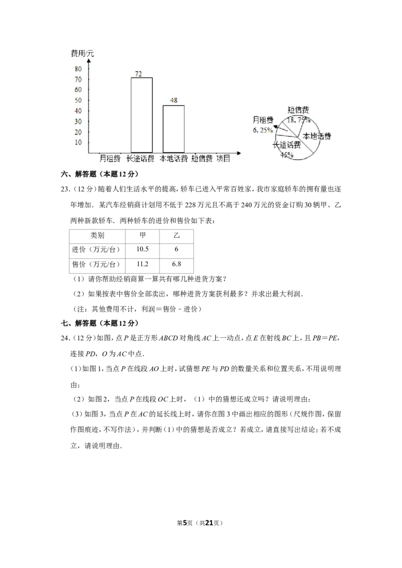 2011年辽宁省阜新市中考数学试卷_中考真题_2.数学中考真题2015-2024年_地区卷_辽宁省_辽宁数学_辽宁数学_阜新数学11-22