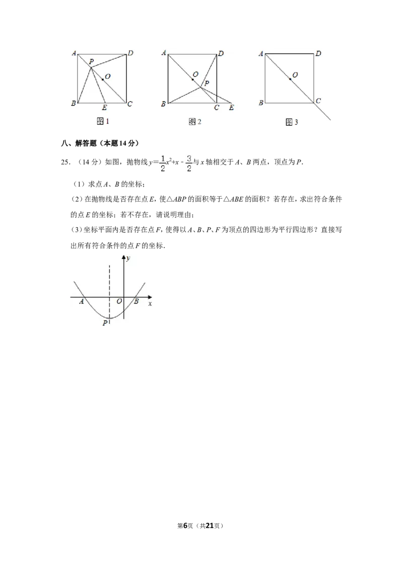 2011年辽宁省阜新市中考数学试卷_中考真题_2.数学中考真题2015-2024年_地区卷_辽宁省_辽宁数学_辽宁数学_阜新数学11-22