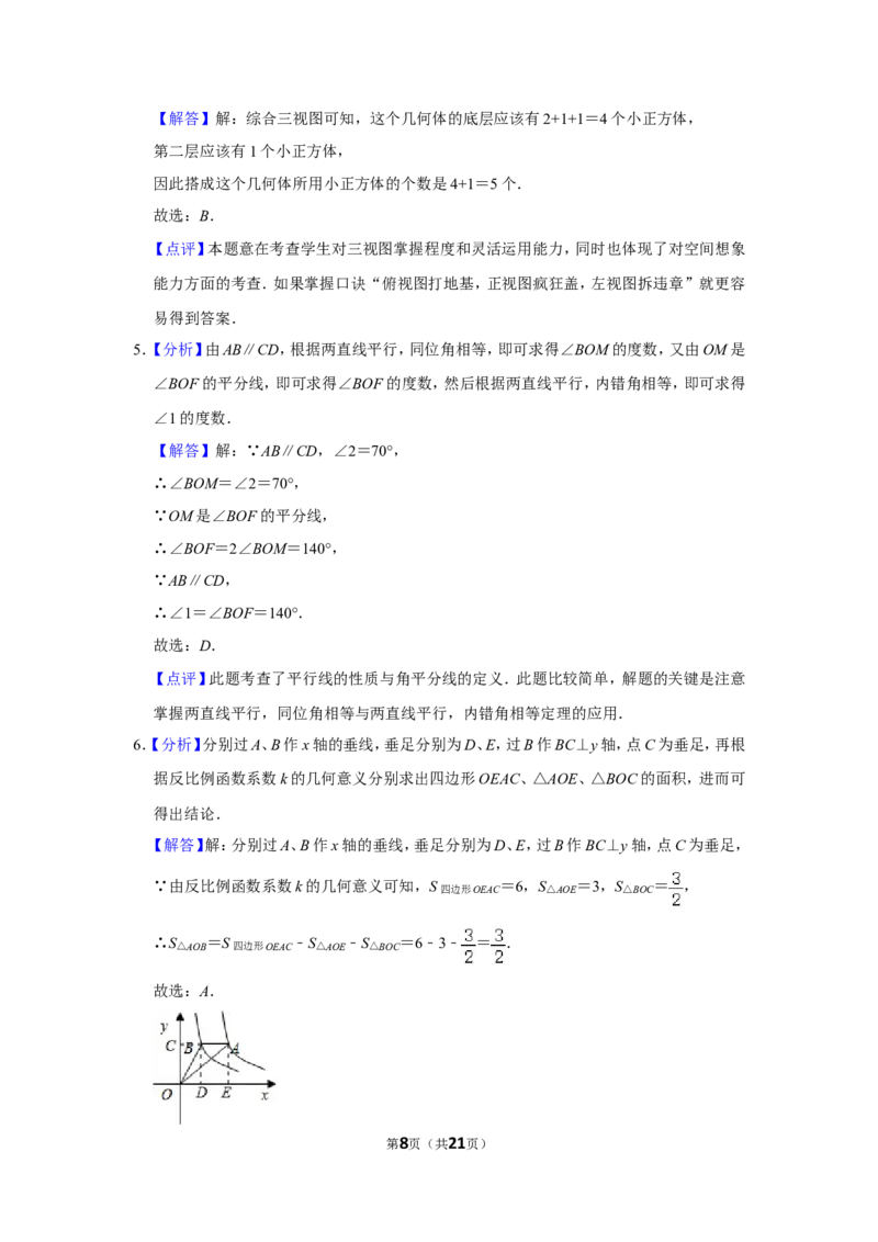 2011年辽宁省阜新市中考数学试卷_中考真题_2.数学中考真题2015-2024年_地区卷_辽宁省_辽宁数学_辽宁数学_阜新数学11-22