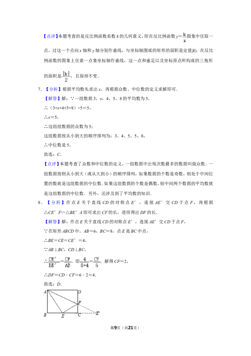 2011年辽宁省阜新市中考数学试卷_中考真题_2.数学中考真题2015-2024年_地区卷_辽宁省_辽宁数学_辽宁数学_阜新数学11-22