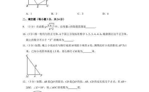 2011年辽宁省阜新市中考数学试卷_中考真题_2.数学中考真题2015-2024年_地区卷_辽宁省_辽宁数学_辽宁数学_阜新数学11-22