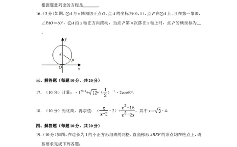 2011年辽宁省阜新市中考数学试卷_中考真题_2.数学中考真题2015-2024年_地区卷_辽宁省_辽宁数学_辽宁数学_阜新数学11-22