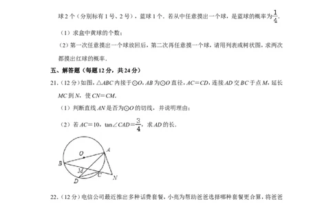 2011年辽宁省阜新市中考数学试卷_中考真题_2.数学中考真题2015-2024年_地区卷_辽宁省_辽宁数学_辽宁数学_阜新数学11-22
