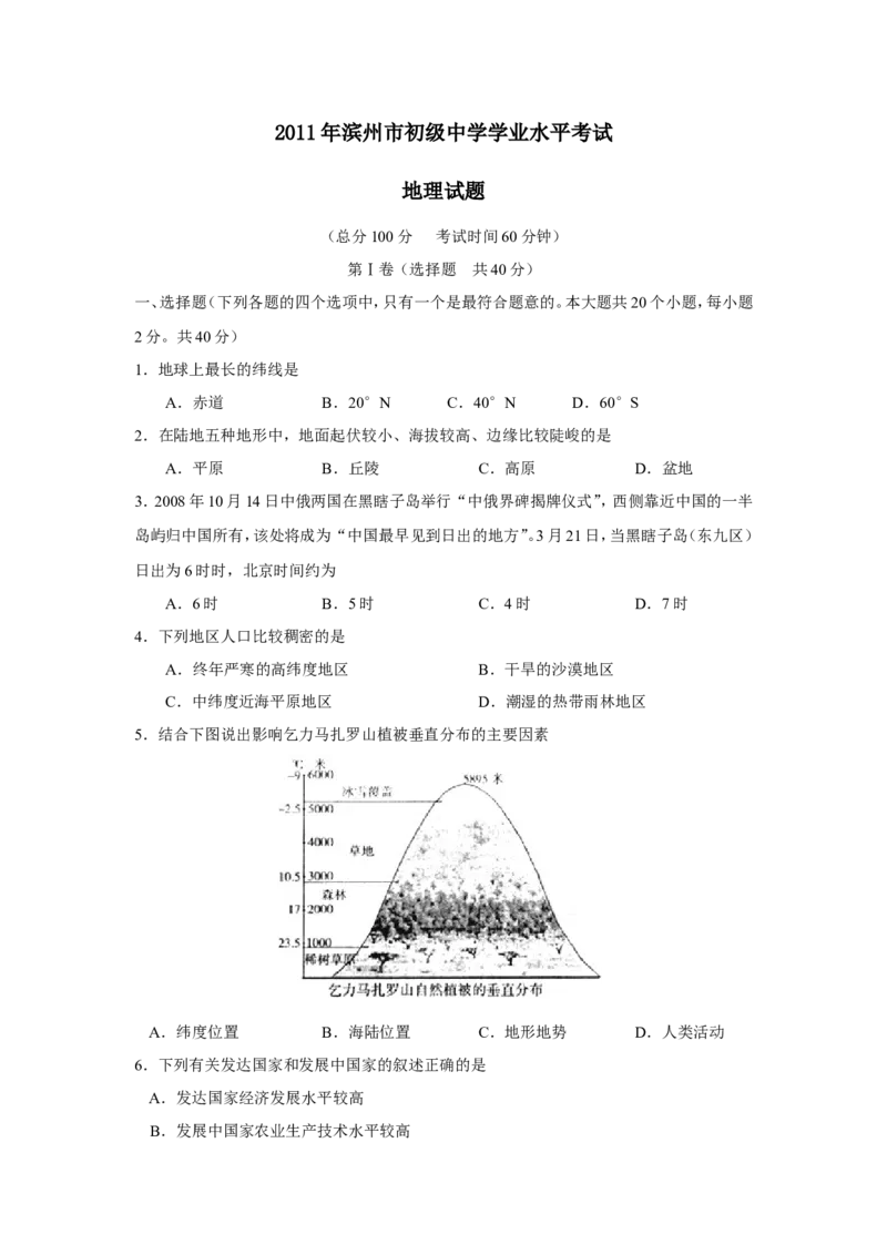 2011年滨州市中考地理试卷答案_中考真题_9.地理中考真题2015-2024年_地区卷_山东省_山东滨州地理10-22
