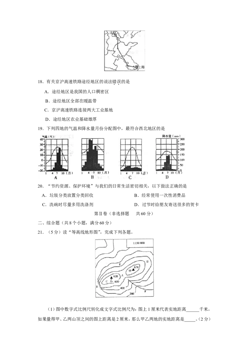 2011年滨州市中考地理试卷答案_中考真题_9.地理中考真题2015-2024年_地区卷_山东省_山东滨州地理10-22