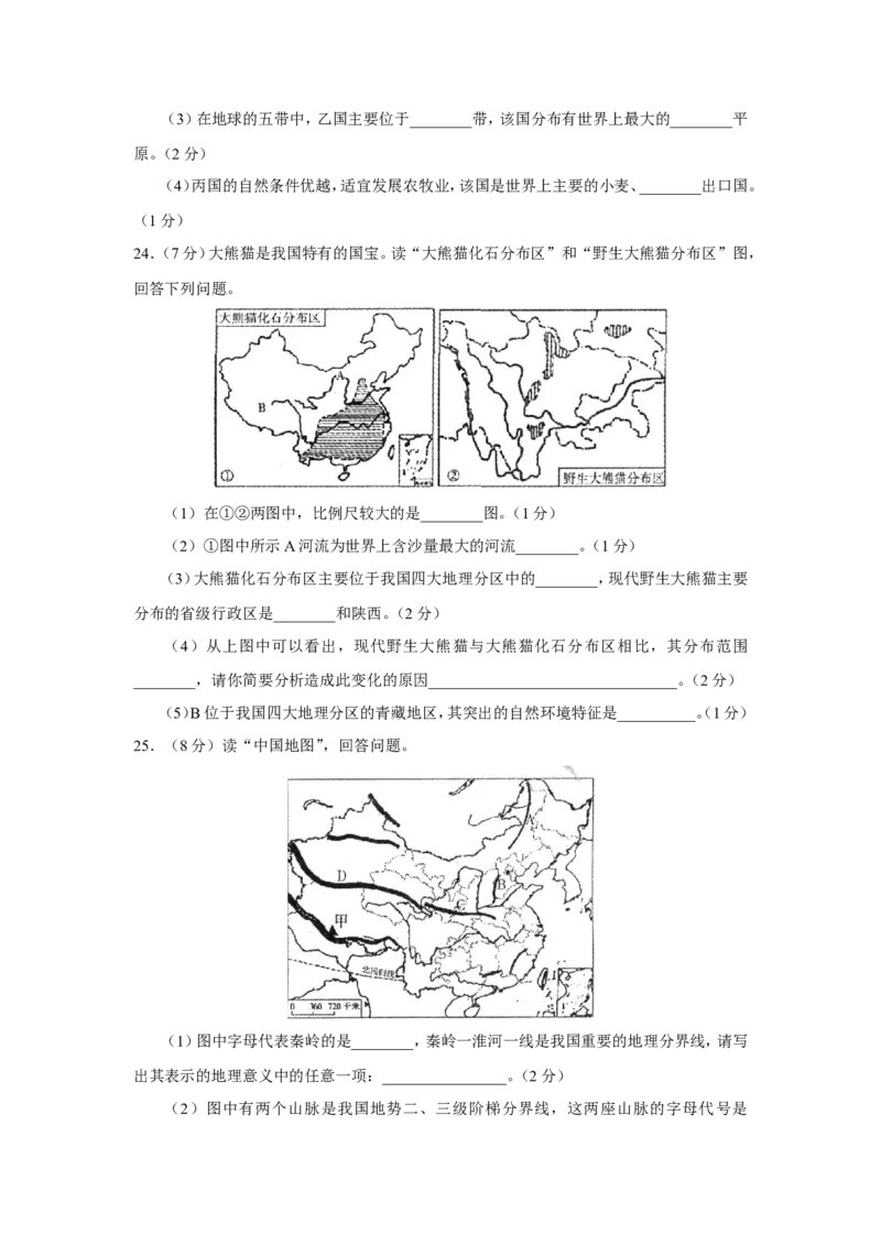 2011年滨州市中考地理试卷答案_中考真题_9.地理中考真题2015-2024年_地区卷_山东省_山东滨州地理10-22