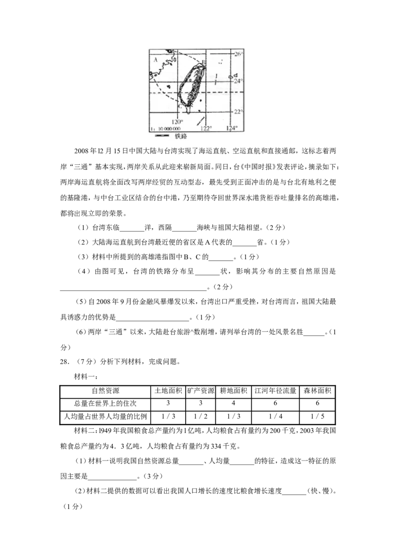 2011年滨州市中考地理试卷答案_中考真题_9.地理中考真题2015-2024年_地区卷_山东省_山东滨州地理10-22