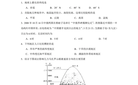 2011年滨州市中考地理试卷答案_中考真题_9.地理中考真题2015-2024年_地区卷_山东省_山东滨州地理10-22