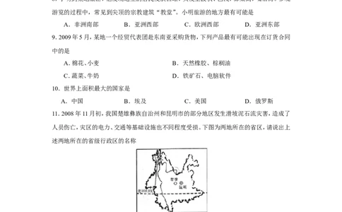 2011年滨州市中考地理试卷答案_中考真题_9.地理中考真题2015-2024年_地区卷_山东省_山东滨州地理10-22