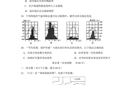 2011年滨州市中考地理试卷答案_中考真题_9.地理中考真题2015-2024年_地区卷_山东省_山东滨州地理10-22