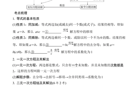 2025年中考数学总复习05微专题一次方程(组)及其应用_2数学总复习_2025中考复习资料_2025年中考二轮数学总复习微专题学案（含答案）