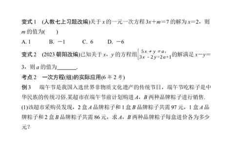 2025年中考数学总复习05微专题一次方程(组)及其应用_2数学总复习_2025中考复习资料_2025年中考二轮数学总复习微专题学案（含答案）