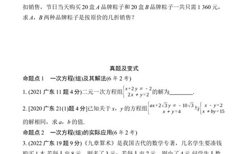 2025年中考数学总复习05微专题一次方程(组)及其应用_2数学总复习_2025中考复习资料_2025年中考二轮数学总复习微专题学案（含答案）