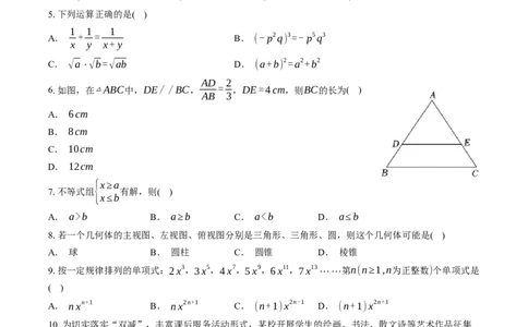 数学（云南卷）（考试版A4）_2数学总复习_赠送：2024中考模拟题数学_三模（42套）_数学（云南卷）