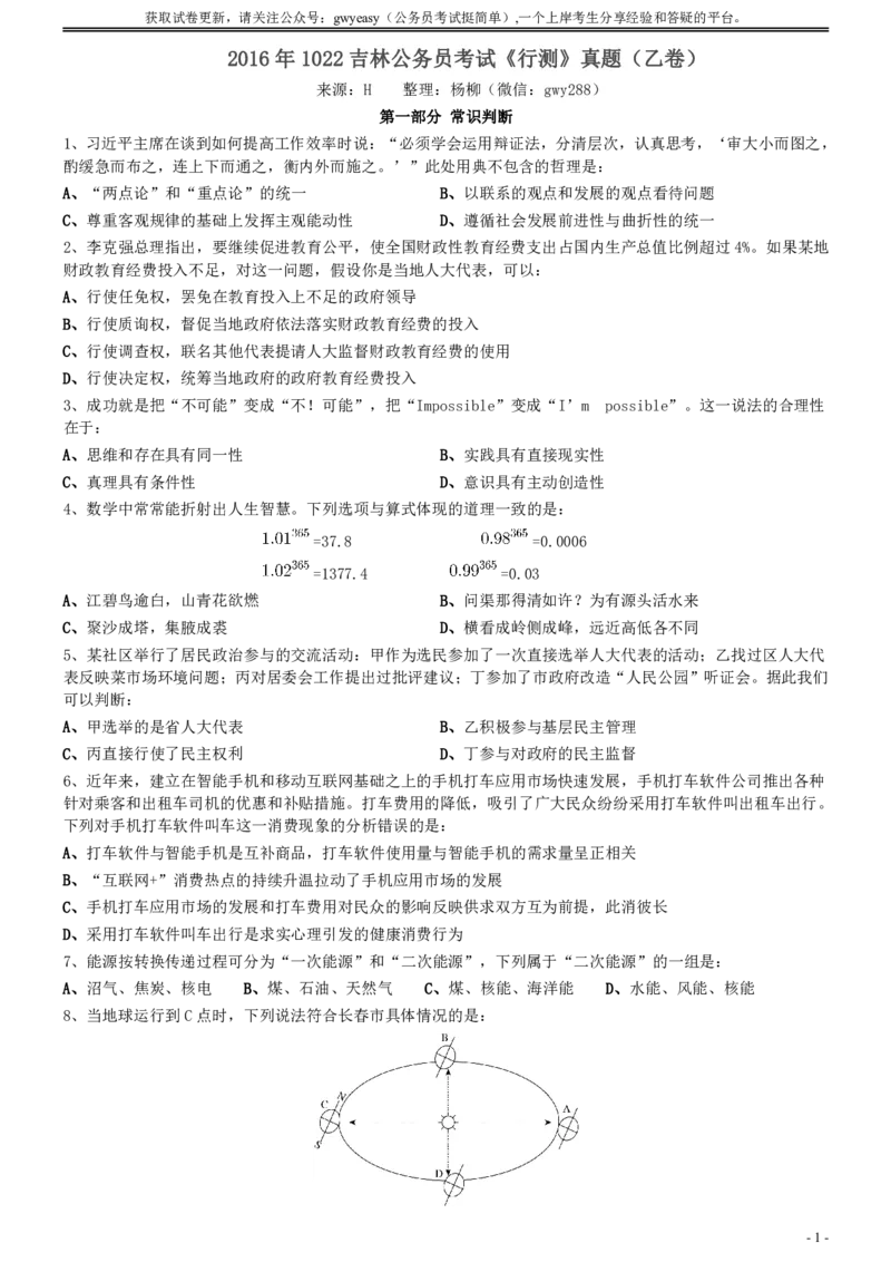 2016年1022吉林公务员考试《行测》真题（乙卷）_26吉林考备考资料包_01吉林公务员考试真题行测申论07-25_吉林公务员考试真题&mdash;&mdash;行测07-25_题目