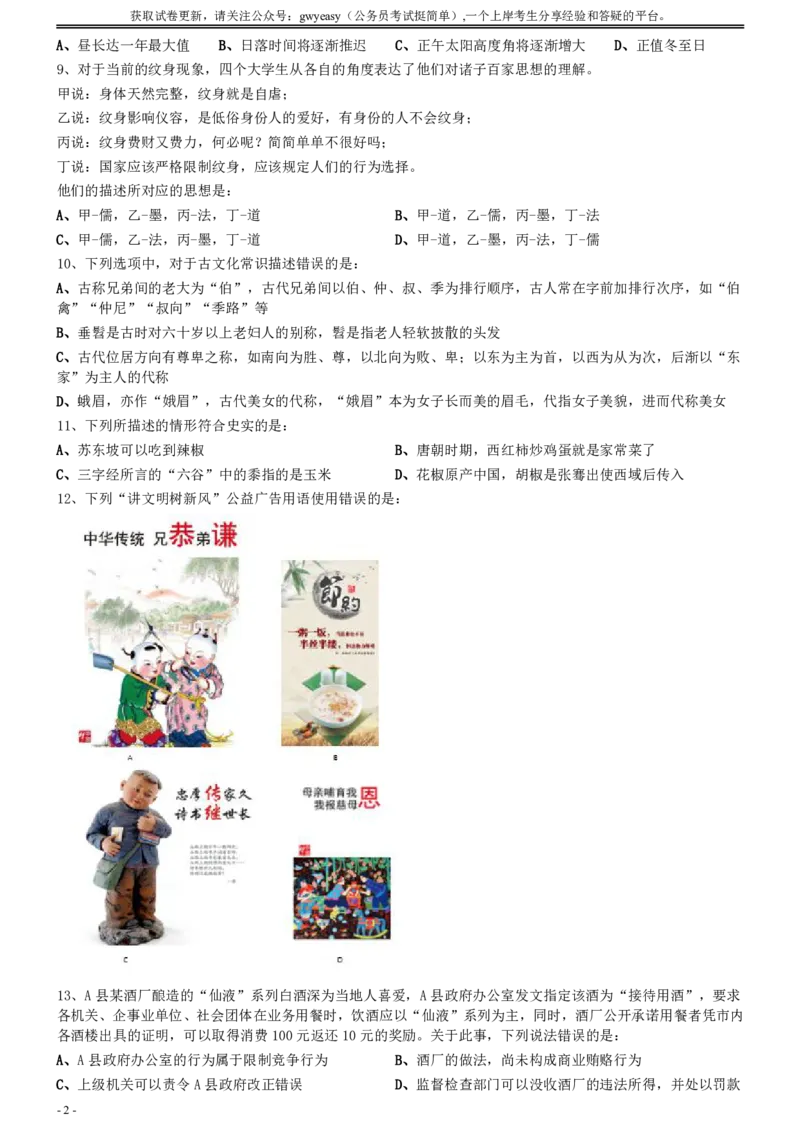 2016年1022吉林公务员考试《行测》真题（乙卷）_26吉林考备考资料包_01吉林公务员考试真题行测申论07-25_吉林公务员考试真题&mdash;&mdash;行测07-25_题目