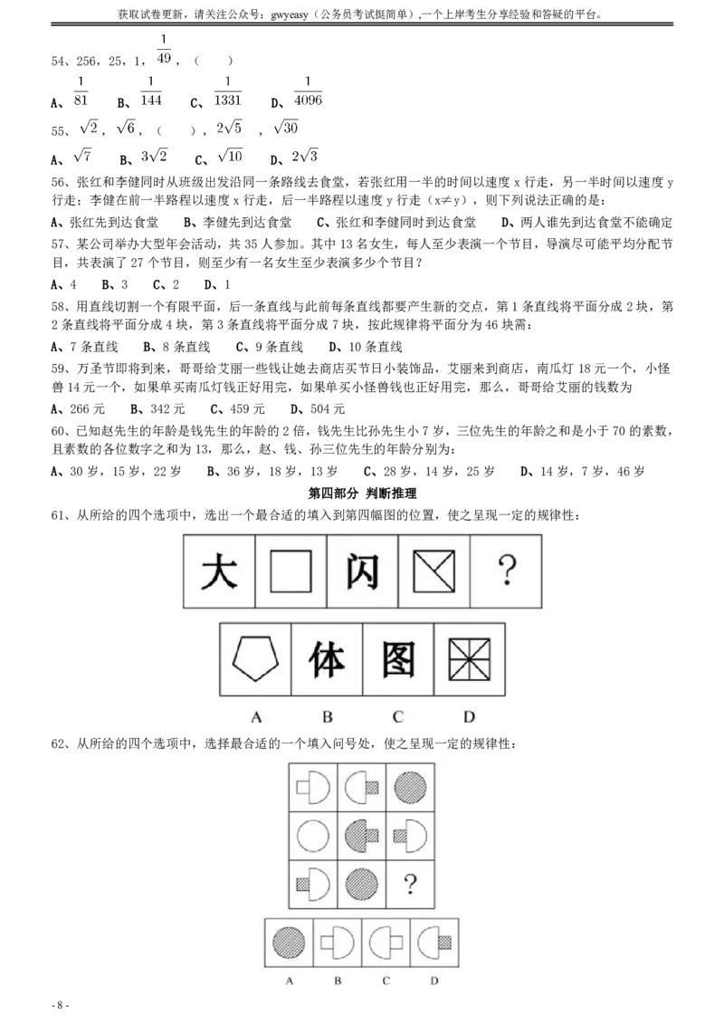 2016年1022吉林公务员考试《行测》真题（乙卷）_26吉林考备考资料包_01吉林公务员考试真题行测申论07-25_吉林公务员考试真题&mdash;&mdash;行测07-25_题目
