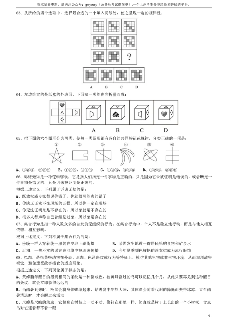 2016年1022吉林公务员考试《行测》真题（乙卷）_26吉林考备考资料包_01吉林公务员考试真题行测申论07-25_吉林公务员考试真题&mdash;&mdash;行测07-25_题目