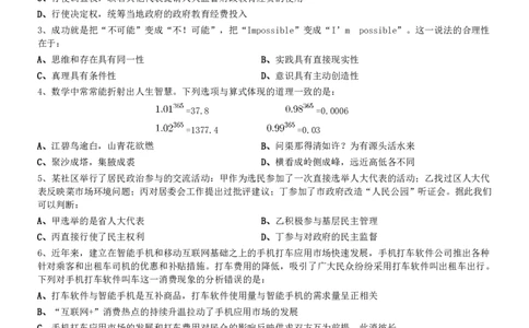 2016年1022吉林公务员考试《行测》真题（乙卷）_26吉林考备考资料包_01吉林公务员考试真题行测申论07-25_吉林公务员考试真题&mdash;&mdash;行测07-25_题目