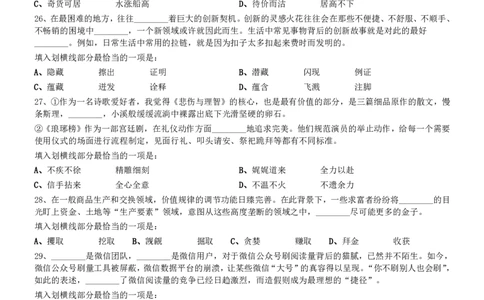 2016年1022吉林公务员考试《行测》真题（乙卷）_26吉林考备考资料包_01吉林公务员考试真题行测申论07-25_吉林公务员考试真题&mdash;&mdash;行测07-25_题目