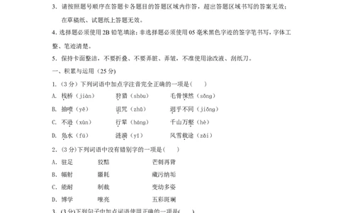 2011年黑龙江省哈尔滨市中考语文试卷及答案_中考真题_1.语文中考真题2015-2024年_地区卷_黑龙江_哈尔滨中考语文08-21