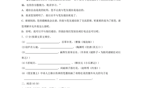 2011年黑龙江省哈尔滨市中考语文试卷及答案_中考真题_1.语文中考真题2015-2024年_地区卷_黑龙江_哈尔滨中考语文08-21