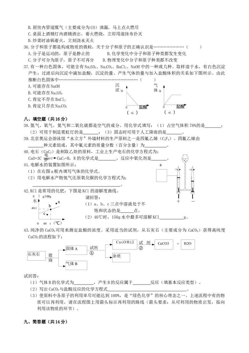 2008年上海市中考化学试卷及答案_中考真题_5.化学中考真题2015-2024年_地区卷_上海中考化学08-21