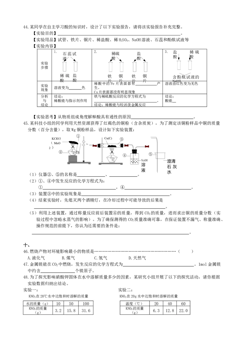 2008年上海市中考化学试卷及答案_中考真题_5.化学中考真题2015-2024年_地区卷_上海中考化学08-21