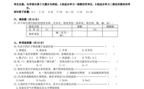 2008年上海市中考化学试卷及答案_中考真题_5.化学中考真题2015-2024年_地区卷_上海中考化学08-21