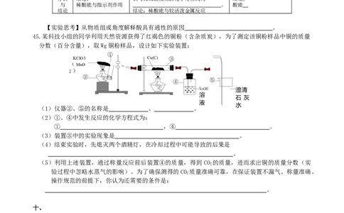 2008年上海市中考化学试卷及答案_中考真题_5.化学中考真题2015-2024年_地区卷_上海中考化学08-21