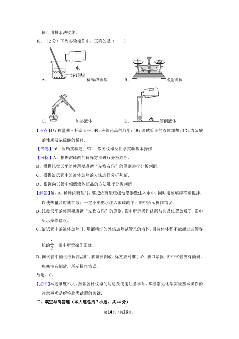 2013年山东省威海市中考化学试卷（含解析版）_中考真题_5.化学中考真题2015-2024年_地区卷_山东省_山东威海化学12-21