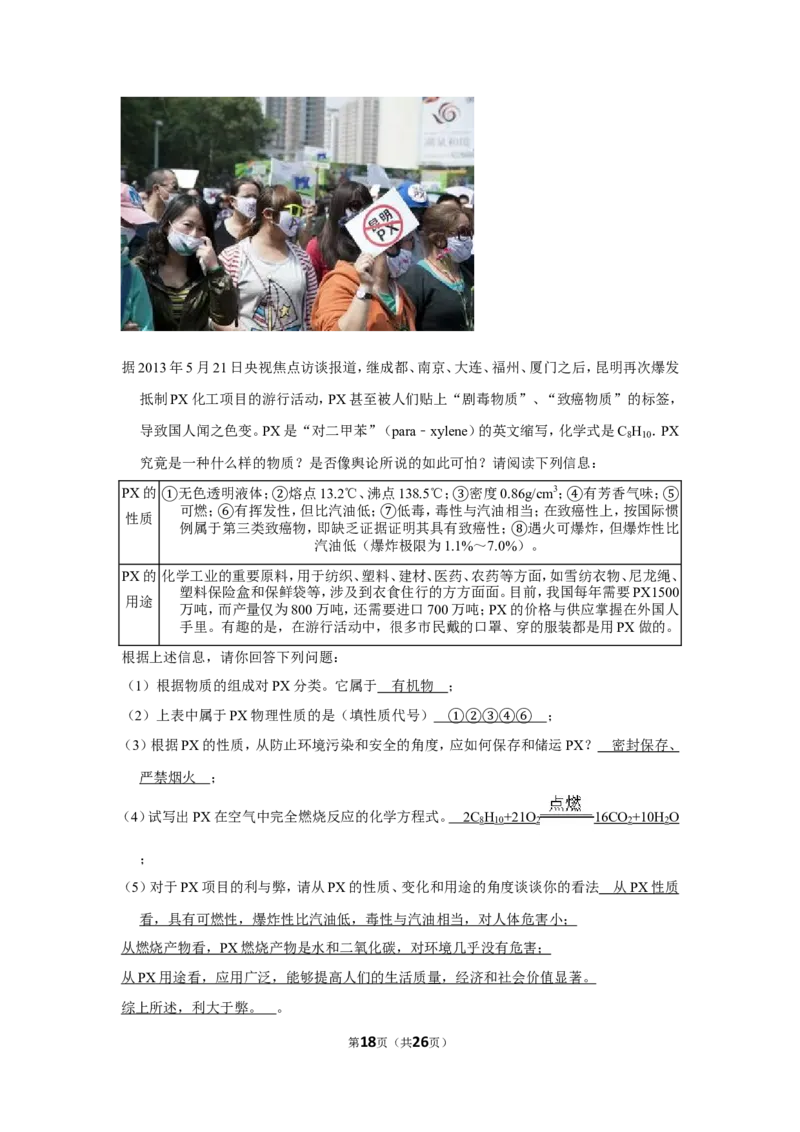 2013年山东省威海市中考化学试卷（含解析版）_中考真题_5.化学中考真题2015-2024年_地区卷_山东省_山东威海化学12-21