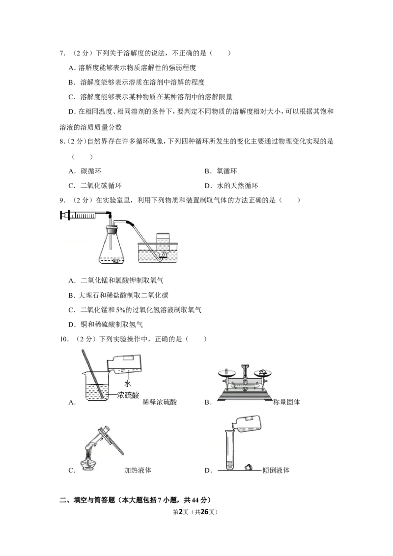 2013年山东省威海市中考化学试卷（含解析版）_中考真题_5.化学中考真题2015-2024年_地区卷_山东省_山东威海化学12-21