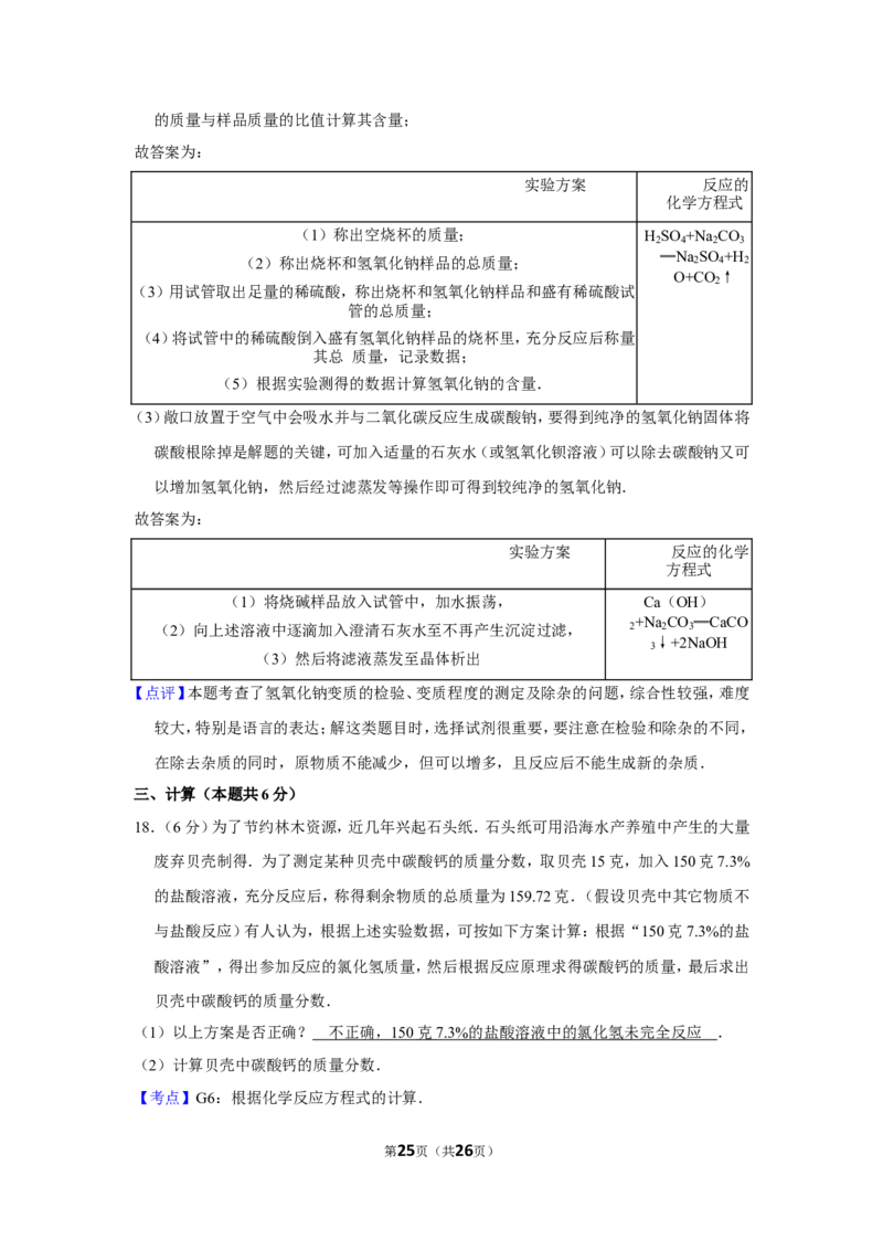 2013年山东省威海市中考化学试卷（含解析版）_中考真题_5.化学中考真题2015-2024年_地区卷_山东省_山东威海化学12-21