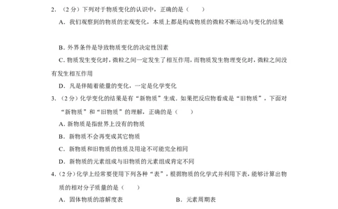 2013年山东省威海市中考化学试卷（含解析版）_中考真题_5.化学中考真题2015-2024年_地区卷_山东省_山东威海化学12-21