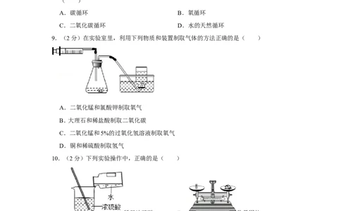 2013年山东省威海市中考化学试卷（含解析版）_中考真题_5.化学中考真题2015-2024年_地区卷_山东省_山东威海化学12-21