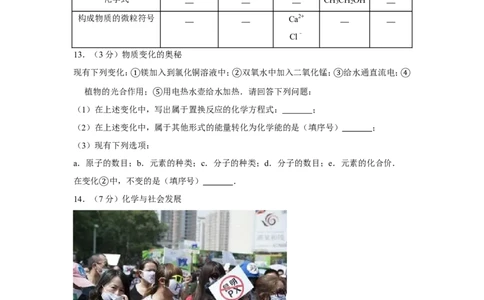 2013年山东省威海市中考化学试卷（含解析版）_中考真题_5.化学中考真题2015-2024年_地区卷_山东省_山东威海化学12-21