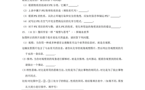 2013年山东省威海市中考化学试卷（含解析版）_中考真题_5.化学中考真题2015-2024年_地区卷_山东省_山东威海化学12-21