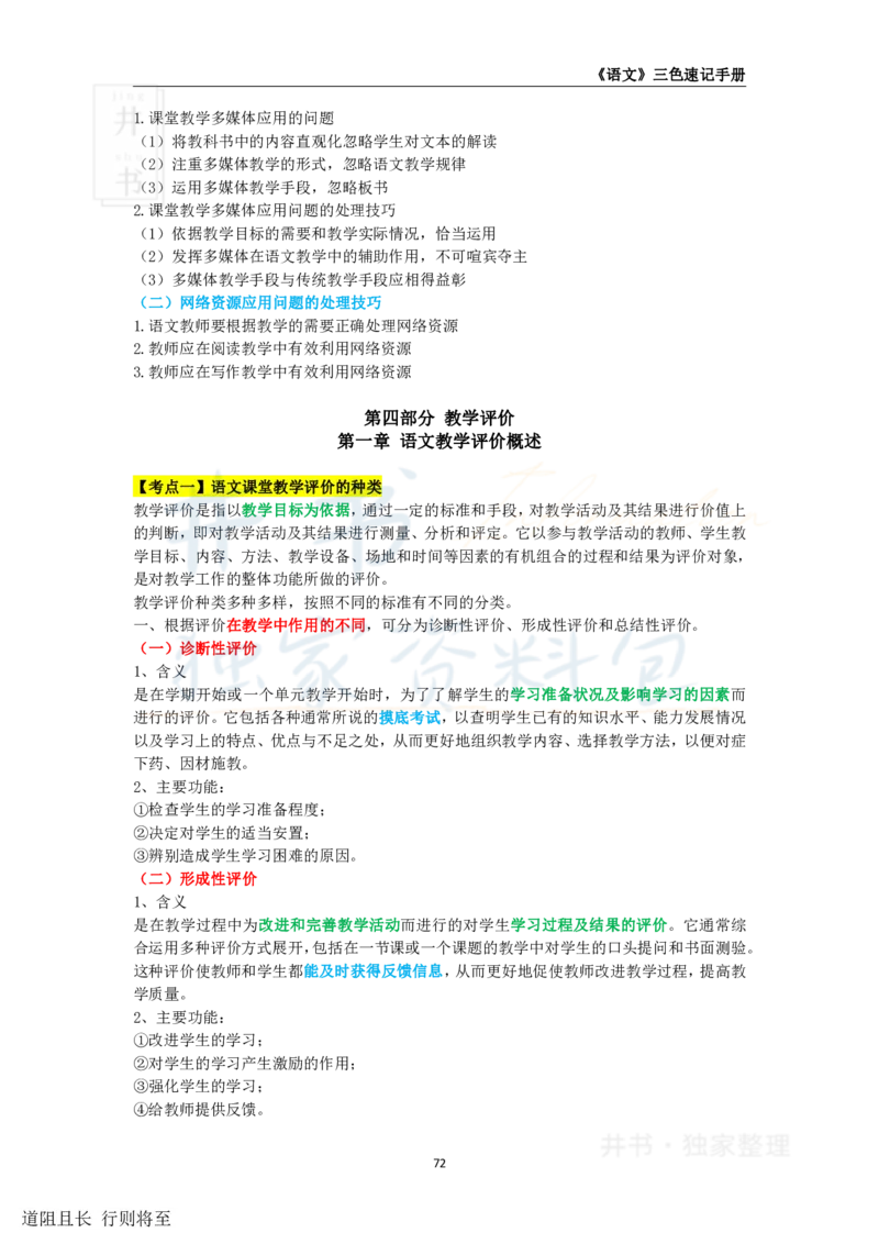 高中语文王炸秘籍11(1)_教资_初高中2026教资_25下教师资格证_科三高中各科资料汇总_井书&middot;独家资料包高中各科资料汇总_井书&middot;独家资料包（高中）语文