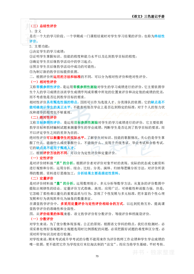 高中语文王炸秘籍11(1)_教资_初高中2026教资_25下教师资格证_科三高中各科资料汇总_井书&middot;独家资料包高中各科资料汇总_井书&middot;独家资料包（高中）语文