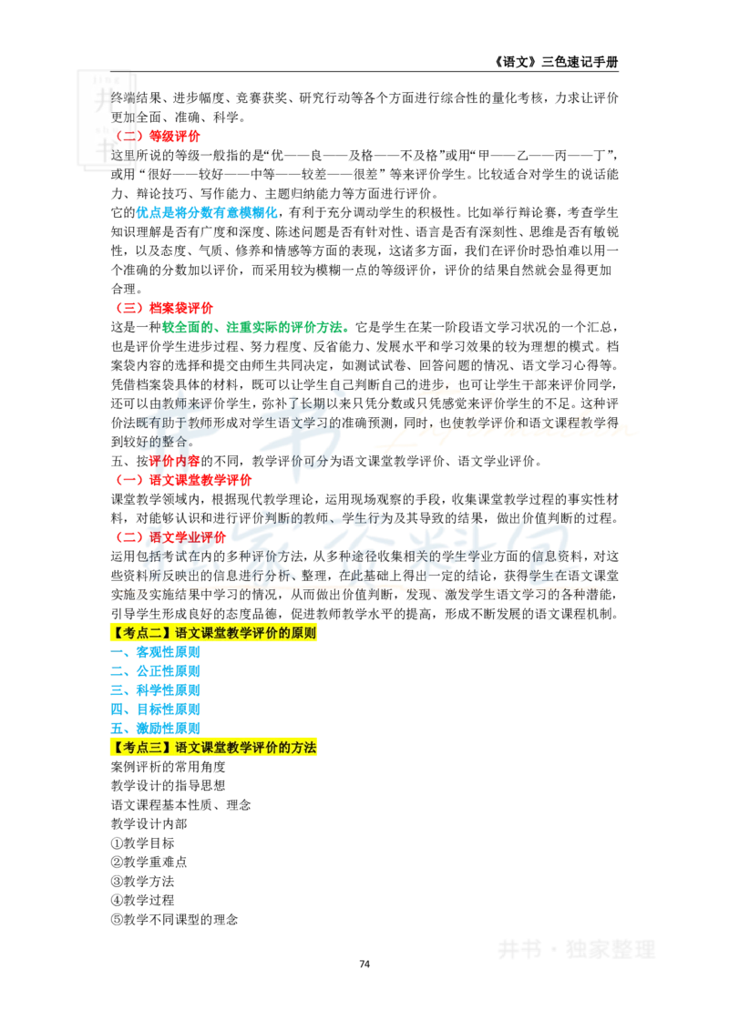 高中语文王炸秘籍11(1)_教资_初高中2026教资_25下教师资格证_科三高中各科资料汇总_井书&middot;独家资料包高中各科资料汇总_井书&middot;独家资料包（高中）语文