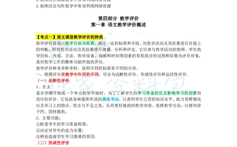 高中语文王炸秘籍11(1)_教资_初高中2026教资_25下教师资格证_科三高中各科资料汇总_井书&middot;独家资料包高中各科资料汇总_井书&middot;独家资料包（高中）语文