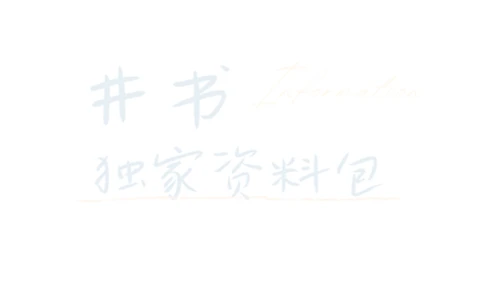 高中语文王炸秘籍11(1)_教资_初高中2026教资_25下教师资格证_科三高中各科资料汇总_井书&middot;独家资料包高中各科资料汇总_井书&middot;独家资料包（高中）语文