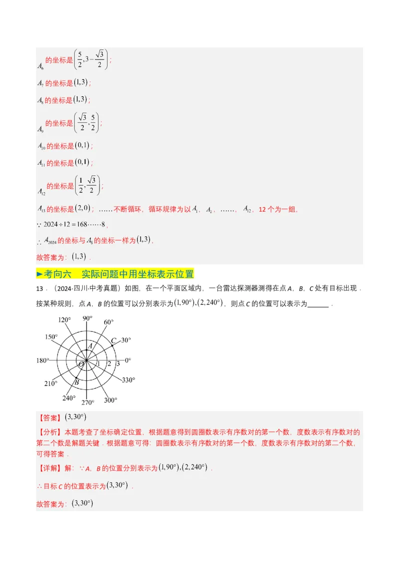 专题09平面直角坐标系与函数基础（解析版）_2数学总复习_2025中考复习资料_备战2025年中考数学真题题源解密（全国通用）