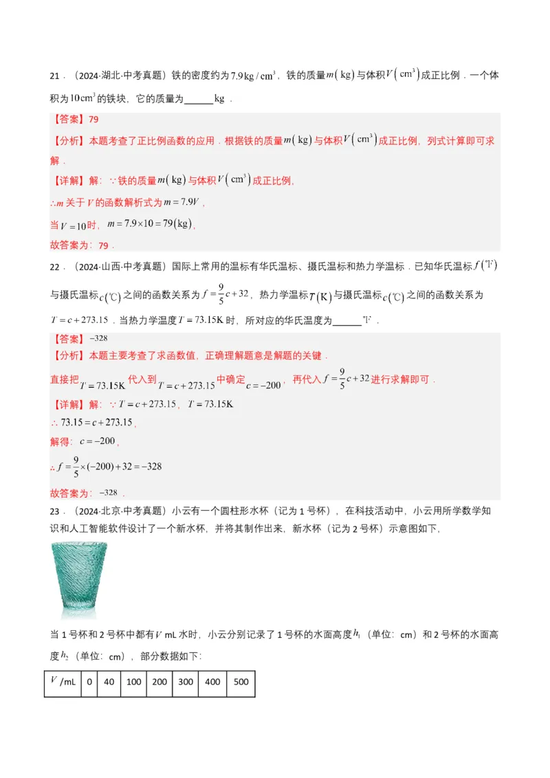 专题09平面直角坐标系与函数基础（解析版）_2数学总复习_2025中考复习资料_备战2025年中考数学真题题源解密（全国通用）
