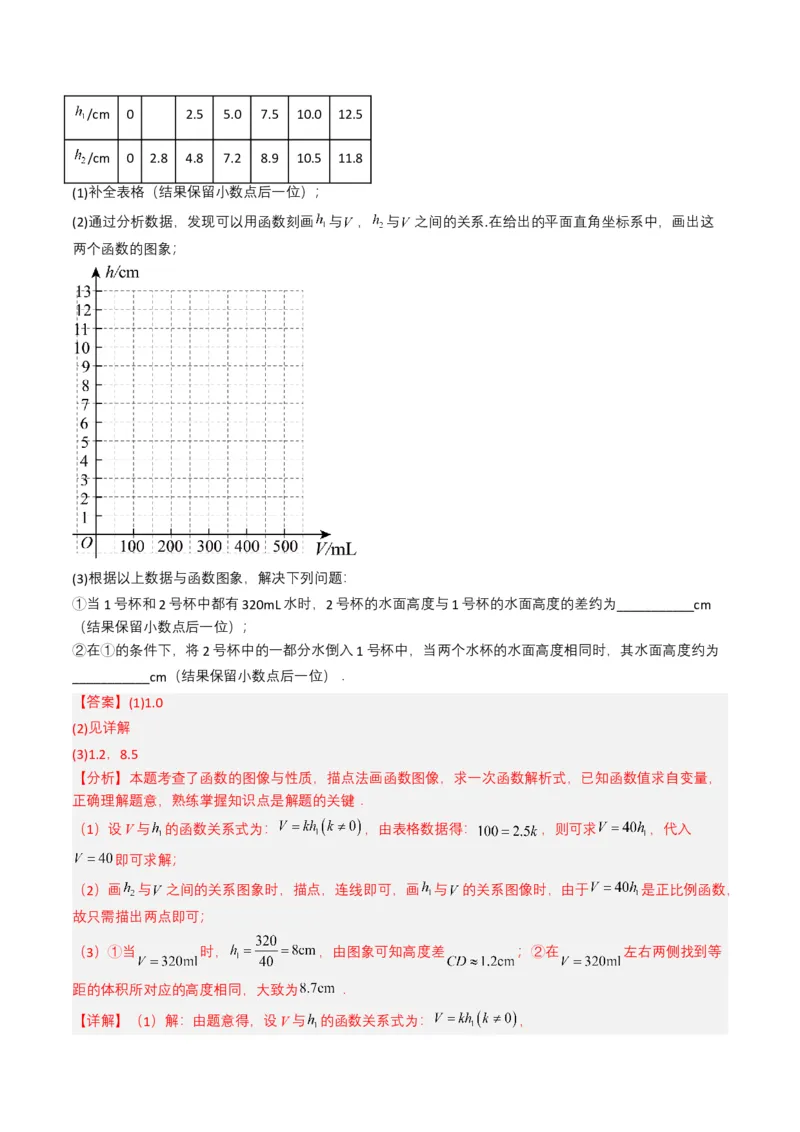 专题09平面直角坐标系与函数基础（解析版）_2数学总复习_2025中考复习资料_备战2025年中考数学真题题源解密（全国通用）