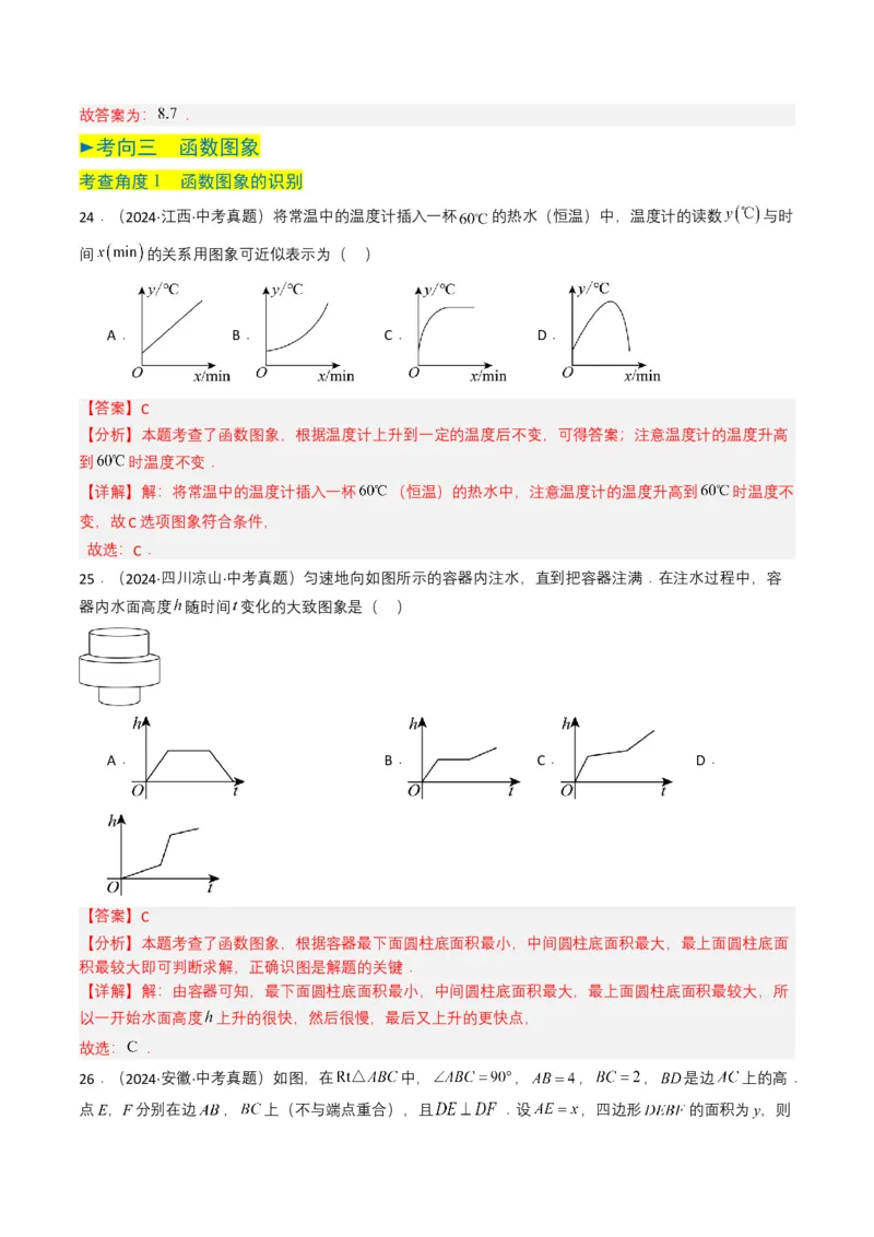 专题09平面直角坐标系与函数基础（解析版）_2数学总复习_2025中考复习资料_备战2025年中考数学真题题源解密（全国通用）