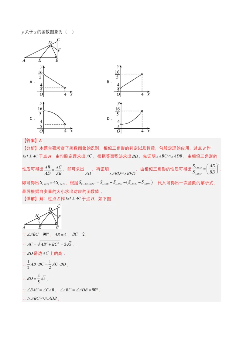 专题09平面直角坐标系与函数基础（解析版）_2数学总复习_2025中考复习资料_备战2025年中考数学真题题源解密（全国通用）