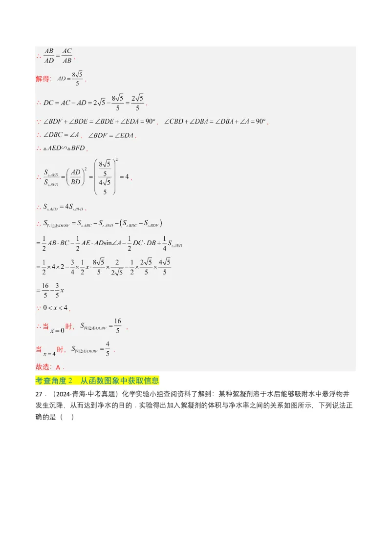 专题09平面直角坐标系与函数基础（解析版）_2数学总复习_2025中考复习资料_备战2025年中考数学真题题源解密（全国通用）